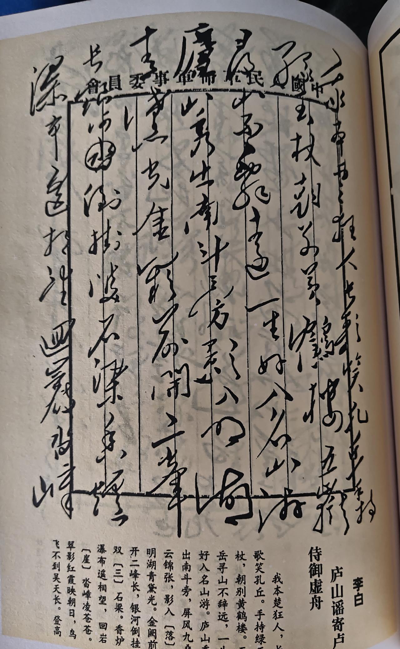 匡庐云海绝世墨宝！毛主席手书李白《庐山谣寄卢侍御虚舟》（部分）真迹赏析
 
此幅