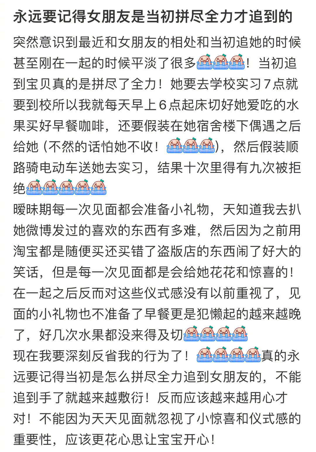 永远要记得女朋友是当初拼尽全力才追到的 ​​​