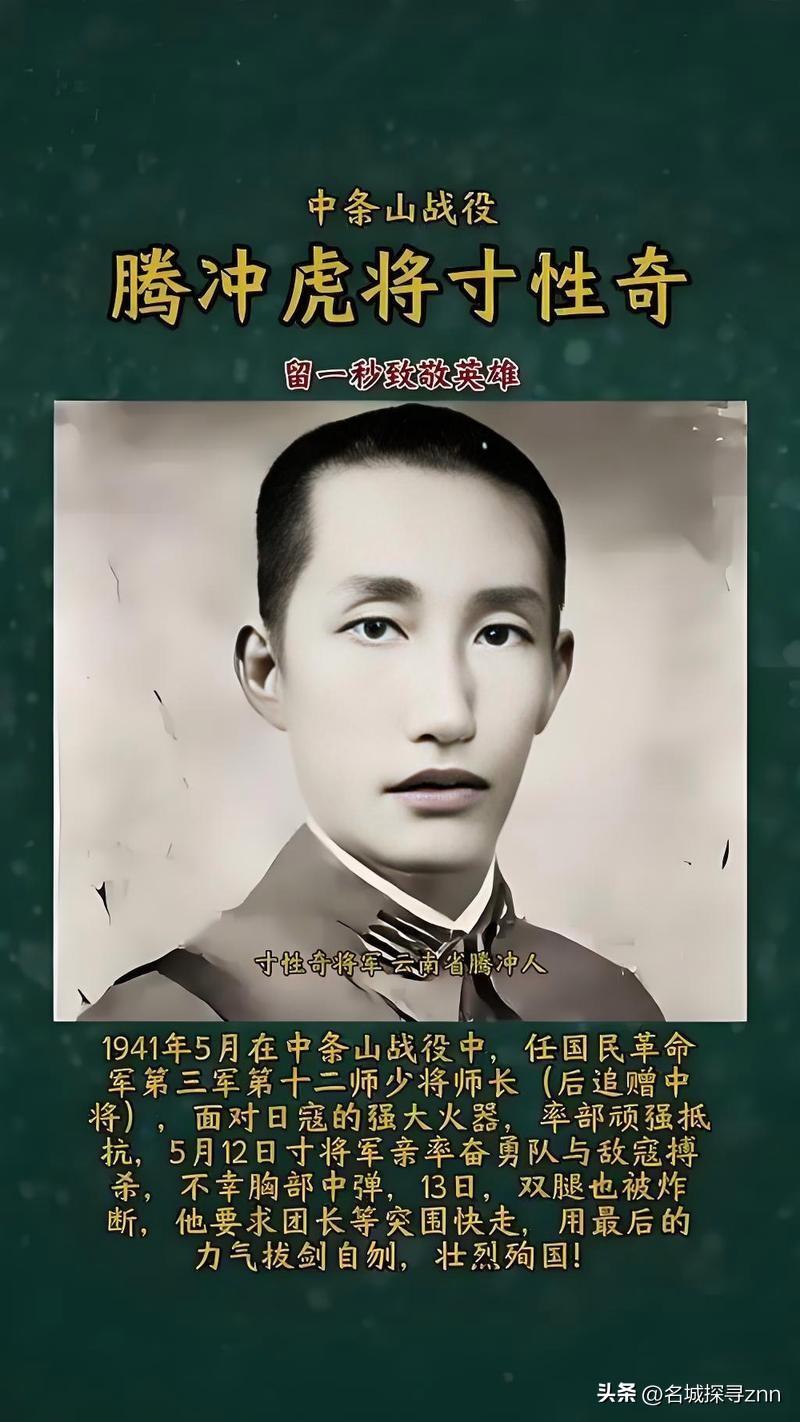 1941年5月12日，国民革命军第三军第十二师师长寸性奇在交战中右腿被炸断，第二