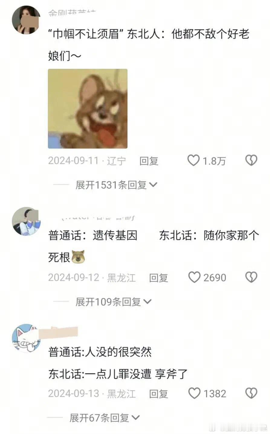 论东北话的幽默程度 ​​​