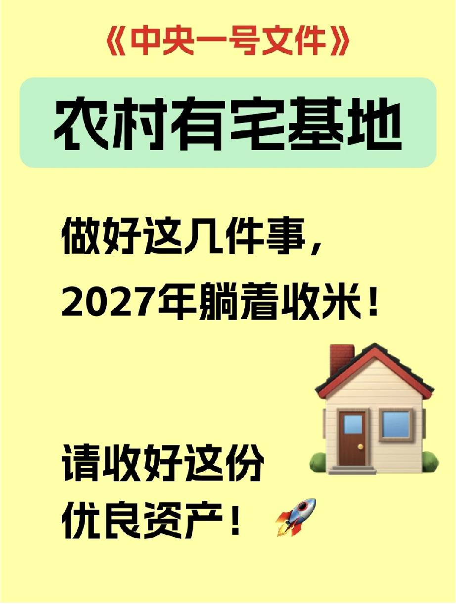 宅基地别再乱盘活！这3条红线碰不得，合法增收就这3条路
 
不少人听说农村宅基地