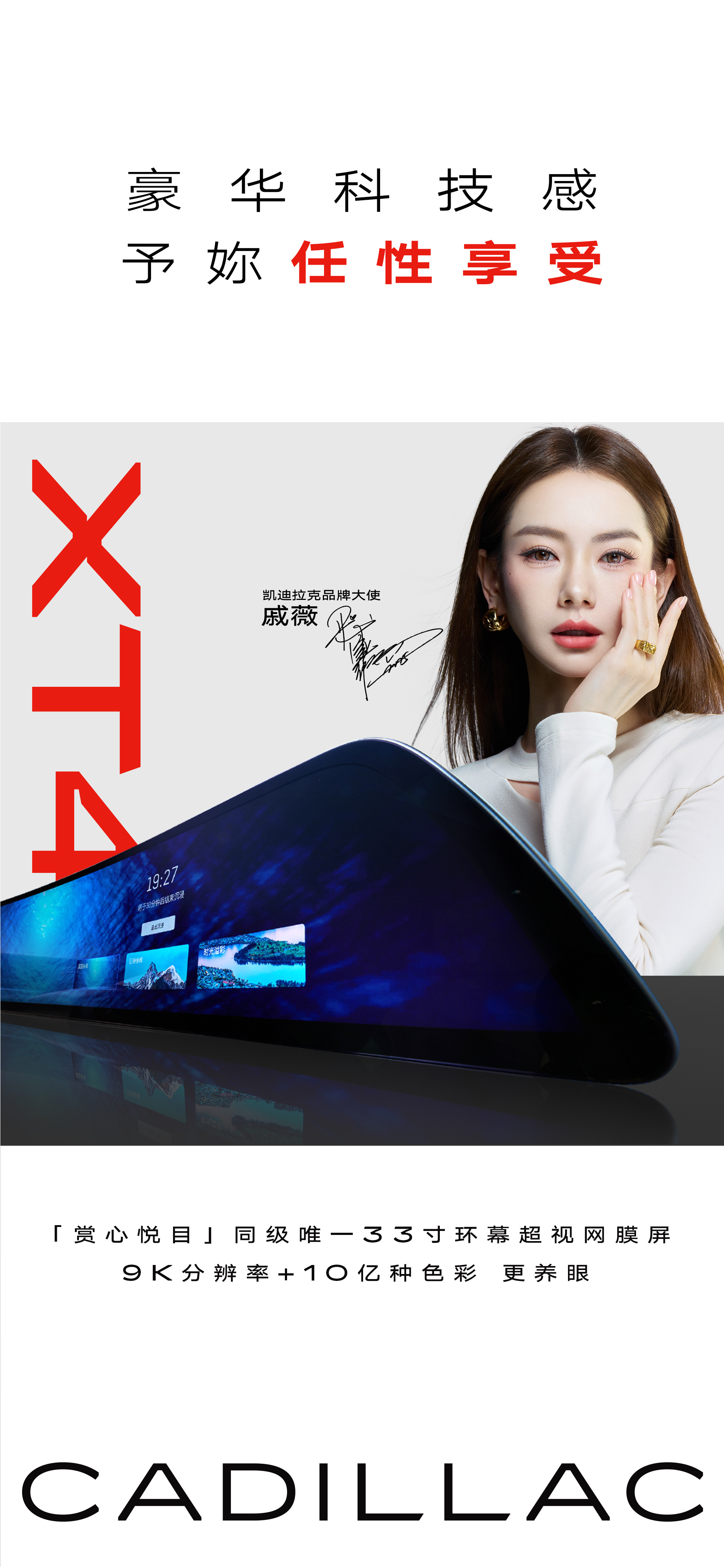现在的戚哥就是妥妥的成熟率真高智女，和XT4适配度100%凯迪拉克XT4被戚薇置