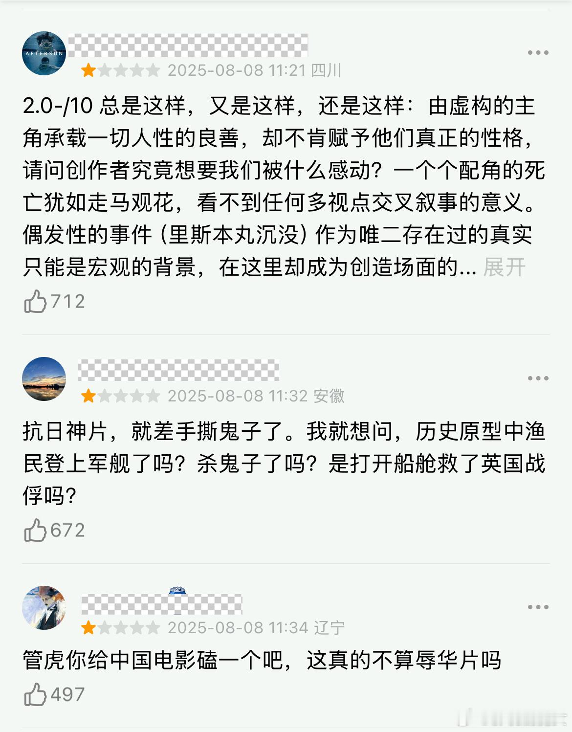 暑期档备受期待的《东极岛》上映首日差评如潮，口碑怕是控不住了。八月还是南京的八月