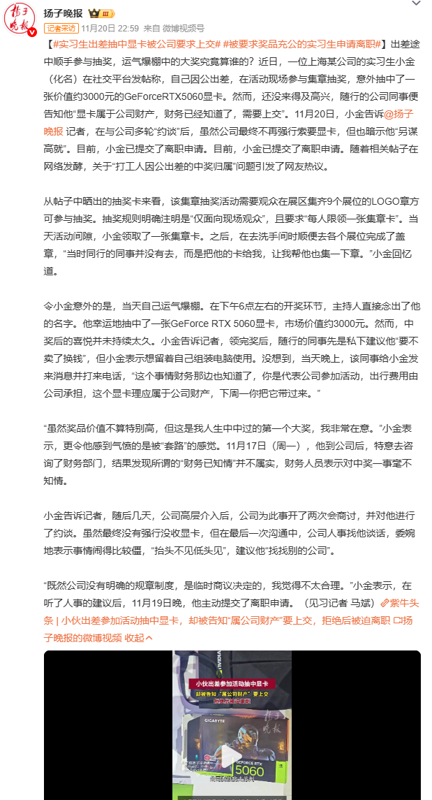热搜背后是职场权益的博弈。实习生抽中显卡，公司要求上交，看似小事，实则关乎职场公
