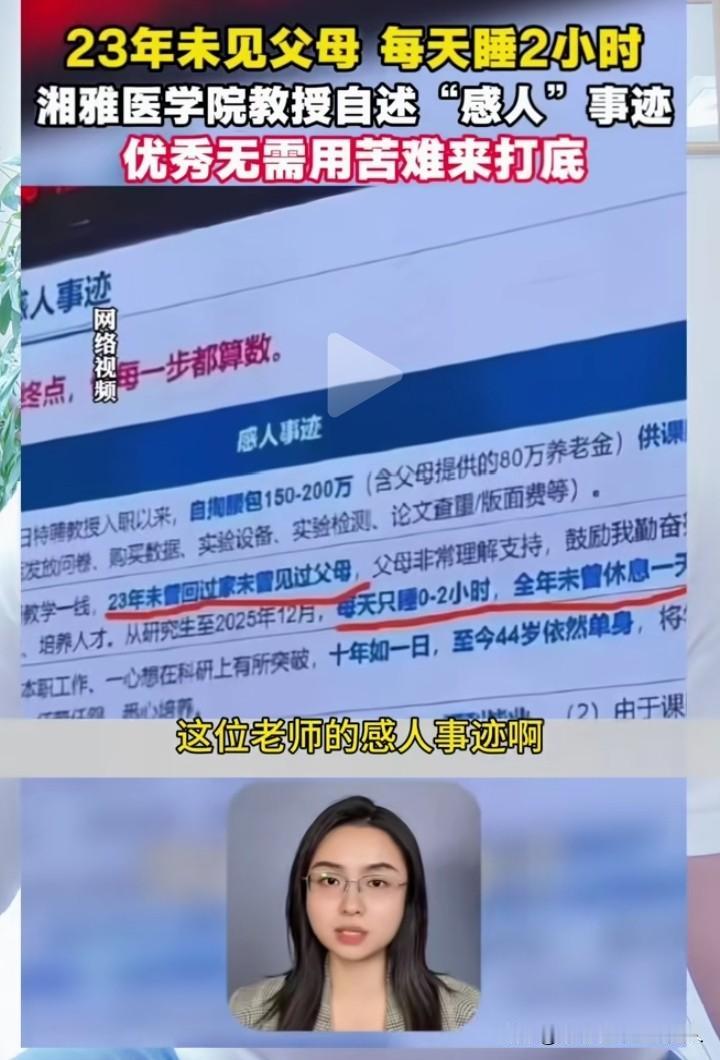这该是多么优秀的一个人，我敢说：全世界也难找出几个来。

中南大学湘雅医学院，在