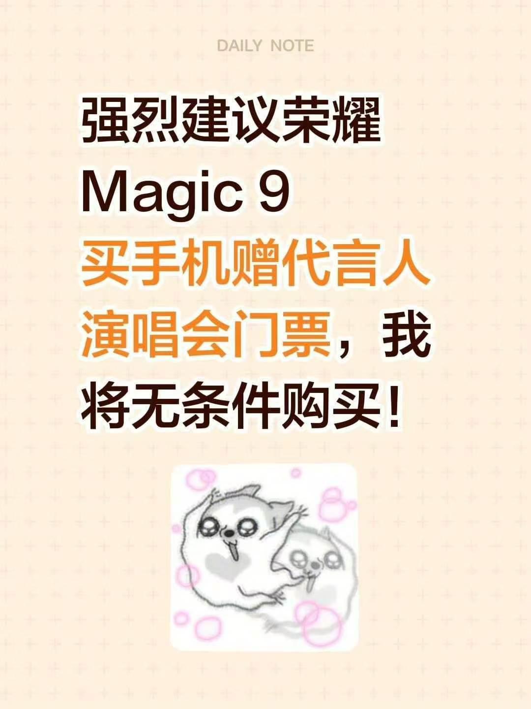 爹妈的手机已经被我都换成了荣耀的了，接下来就是我自己的了。有人提议买手机送演唱会