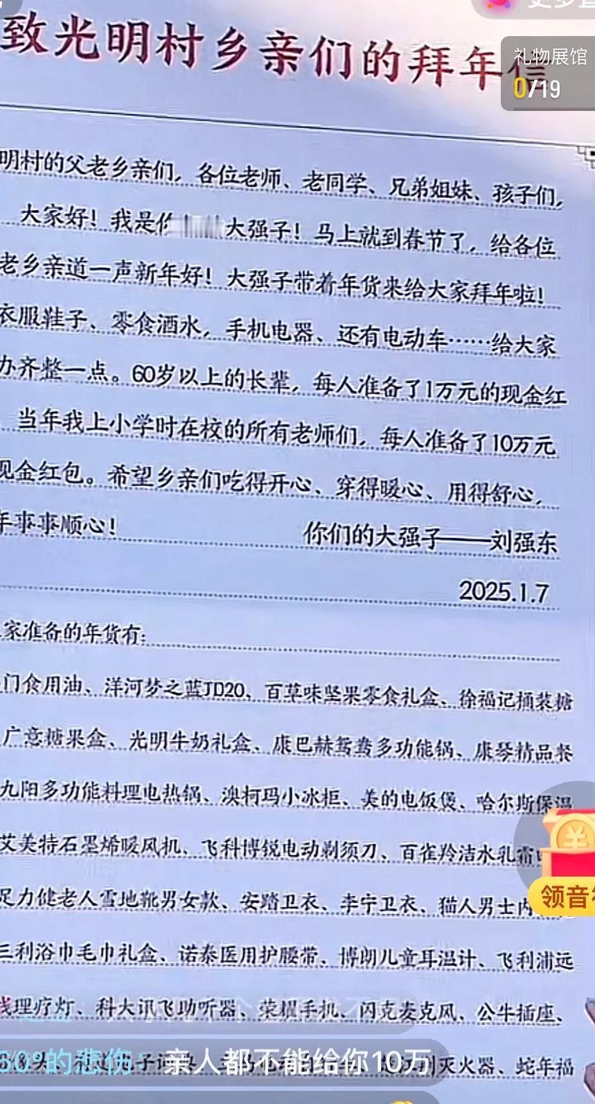 刘强东最强年货来了。60以上一万红包，在他小学所有老师10万红包！是你你会怎么做