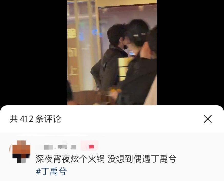 是谁在火锅店偶遇明星了 吃火锅竟然和丁禹兮梦幻联动！看到他一身休闲穿搭，和朋友热