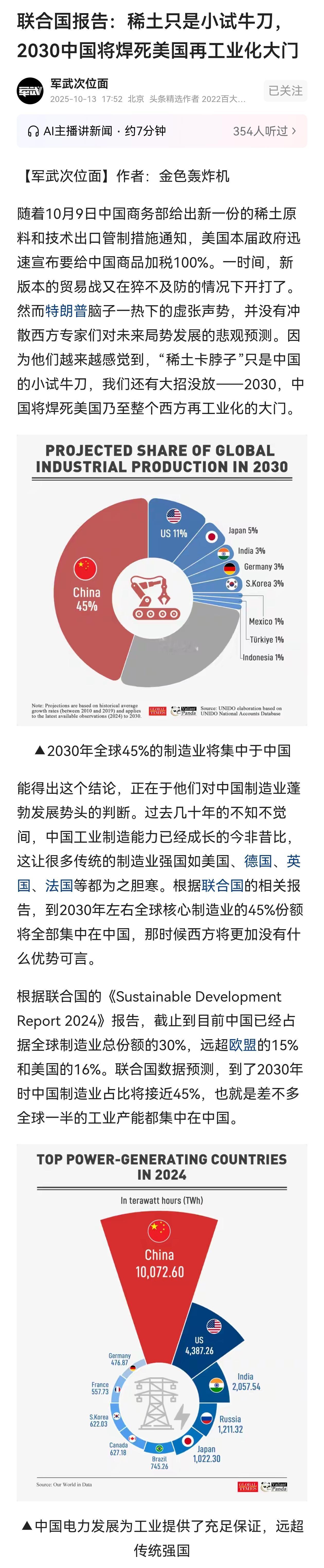 “在41个大类，207个中类和666个小类的各种制造门类上，中国都形成了非常完善
