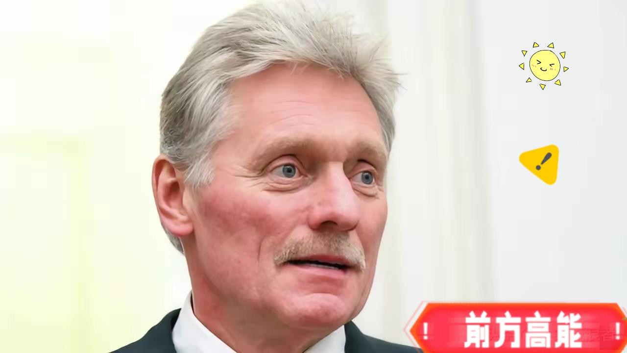 俄罗斯媒体3月15日报道！俄罗斯总统新闻秘书佩斯科夫在接受《金融时报》采访时透露