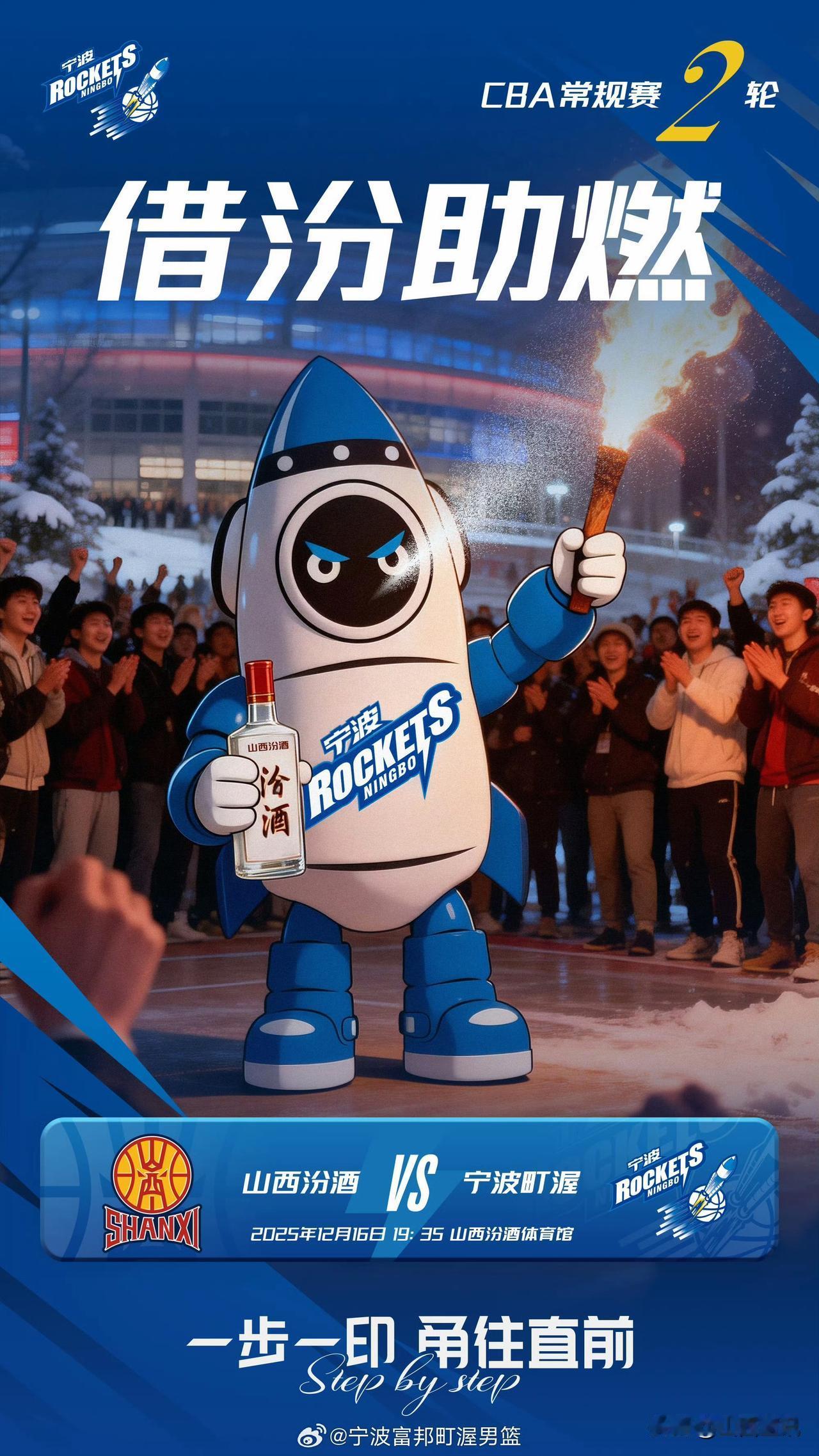 宁波男篮“借汾助燃”战前海报，引发多种解读版本！
一枚童话般的宁波号蓝色拟人小卫