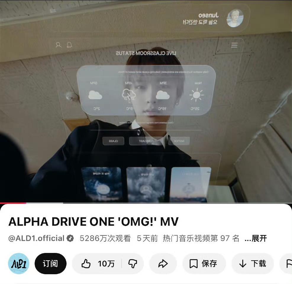 ALD1《OMG!》MV 油管赞播比为1:528 