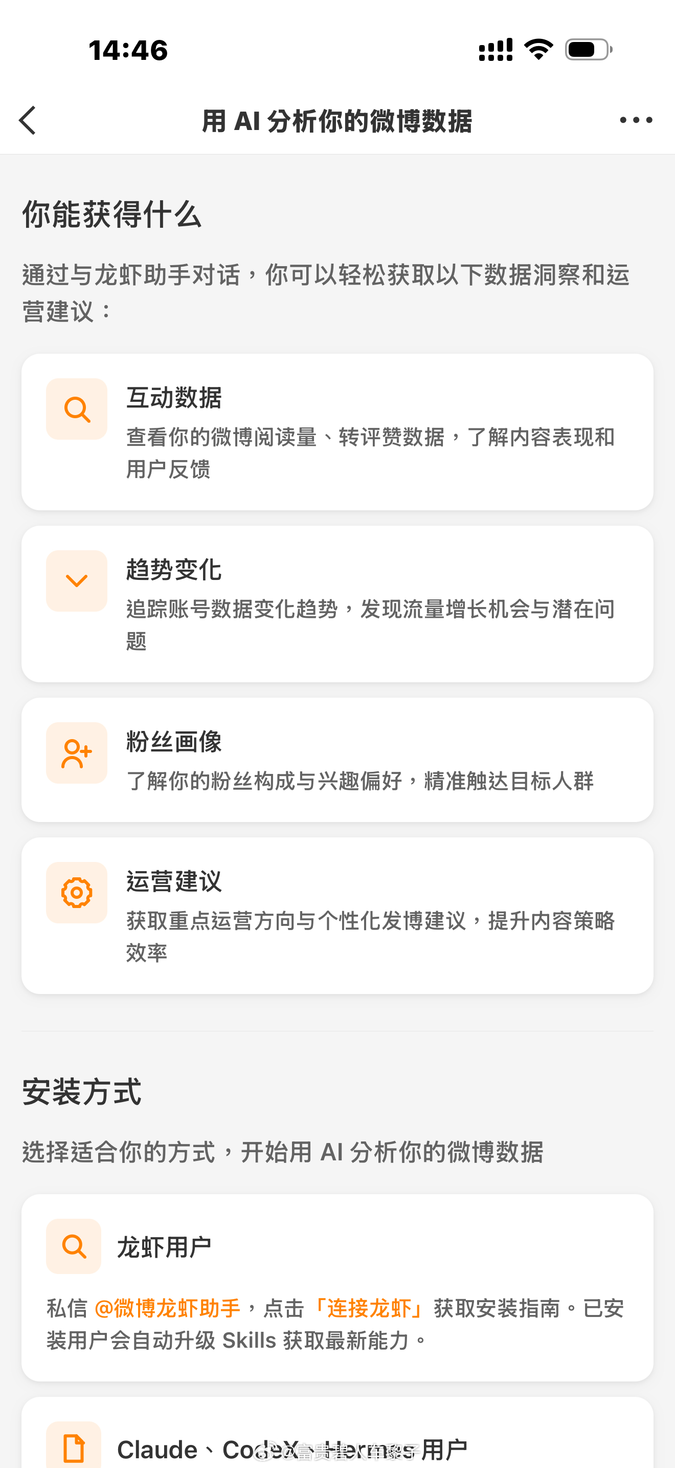 刚刚发现微博后台也可以接入龙虾了看来运营距离变成“营运”的职业尽头又近了一步运营