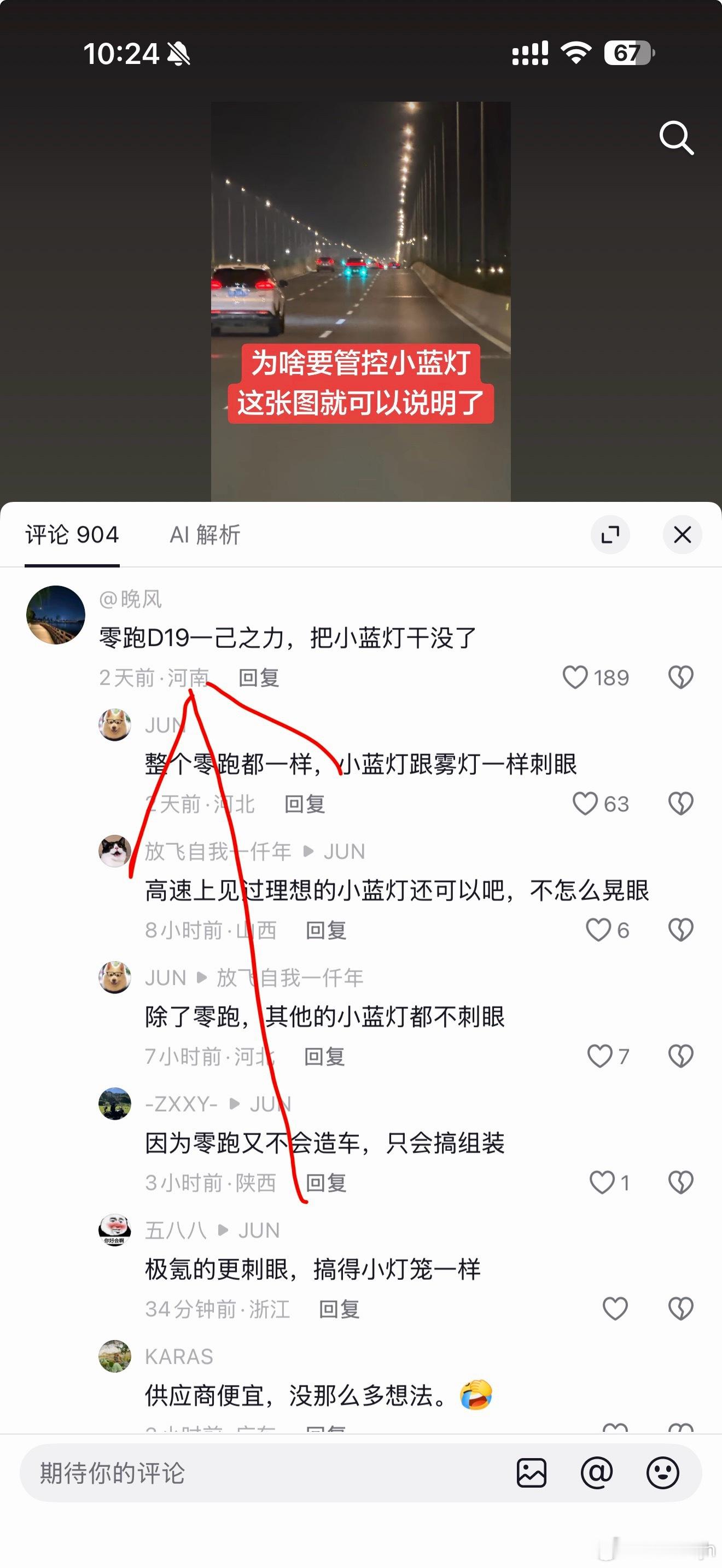 评论区都在说零跑的小蓝灯，我也发现了，当时没拍到图就一直没敢说 怕冤枉零跑了哈哈