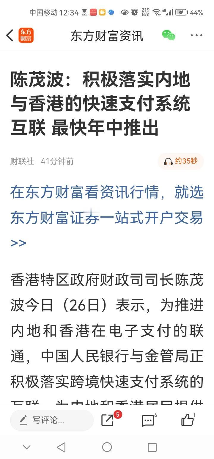 下午传来三大重要消息，或影响明天A股相关走势。消息一，香港特区政府财政司司长陈茂