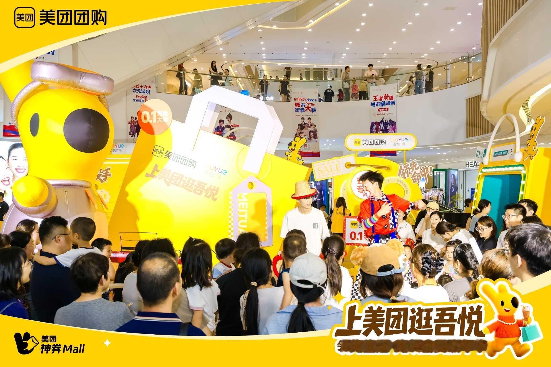 社恐根本不敢一个人逛商场常州武进吾悦放大招啦！上美团搜吾悦会员一键入会，0.1元