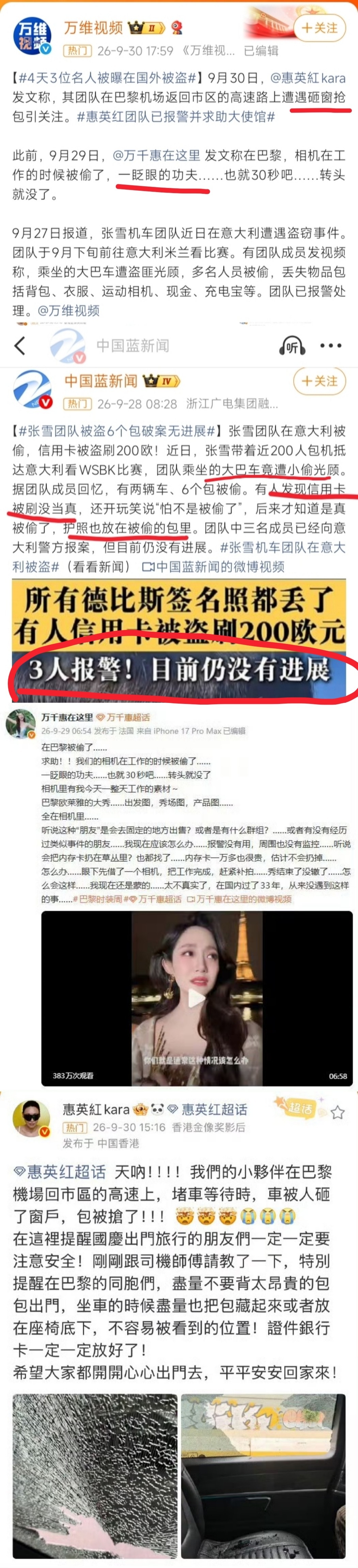 被抢劫。报案也没用…….4天3位名人被曝在国外被盗 ​​​
