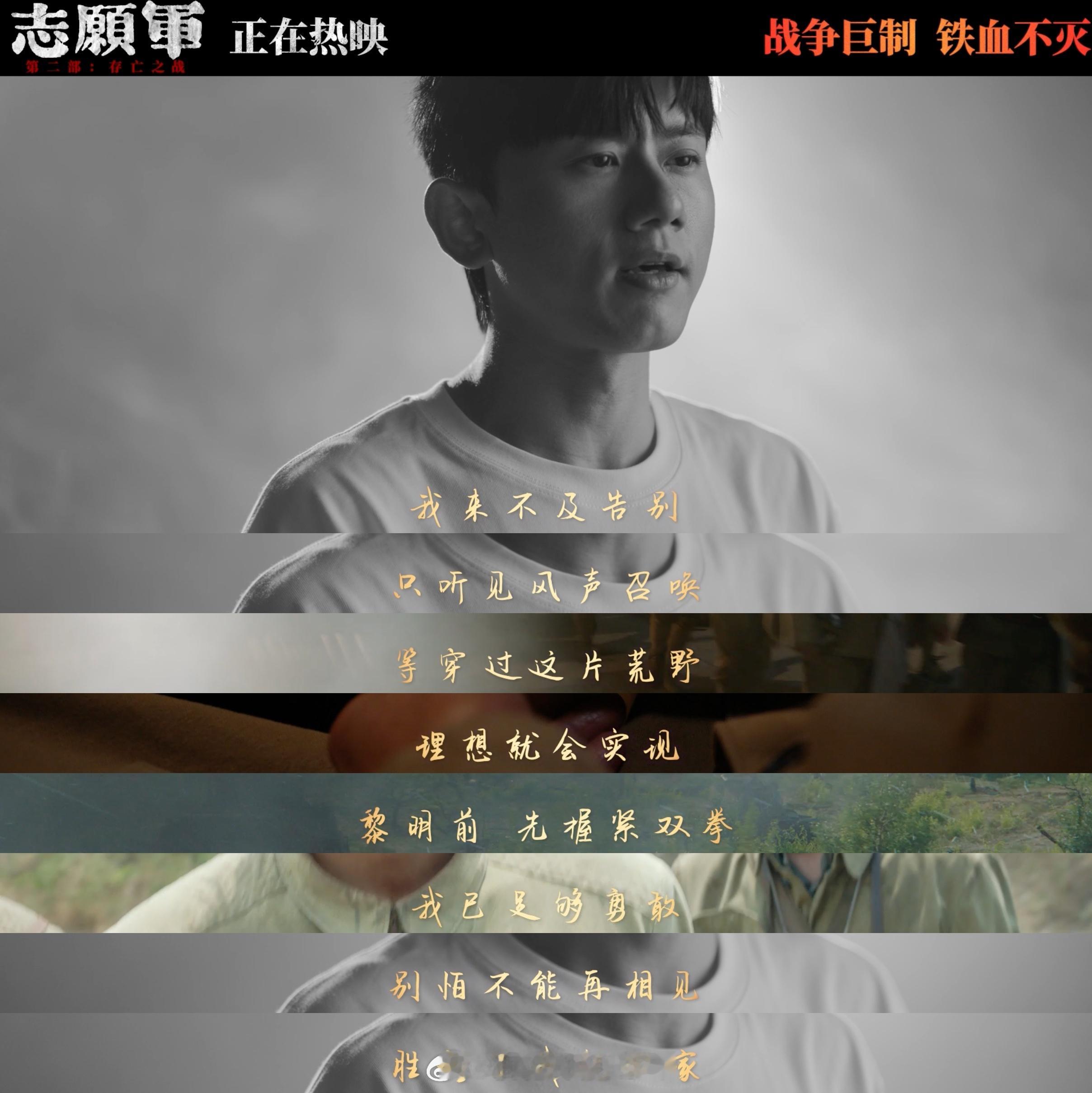 #他们的愿望就藏在万家灯火之间##电影志愿军片尾曲MV好哭#电影《志愿军：存亡之