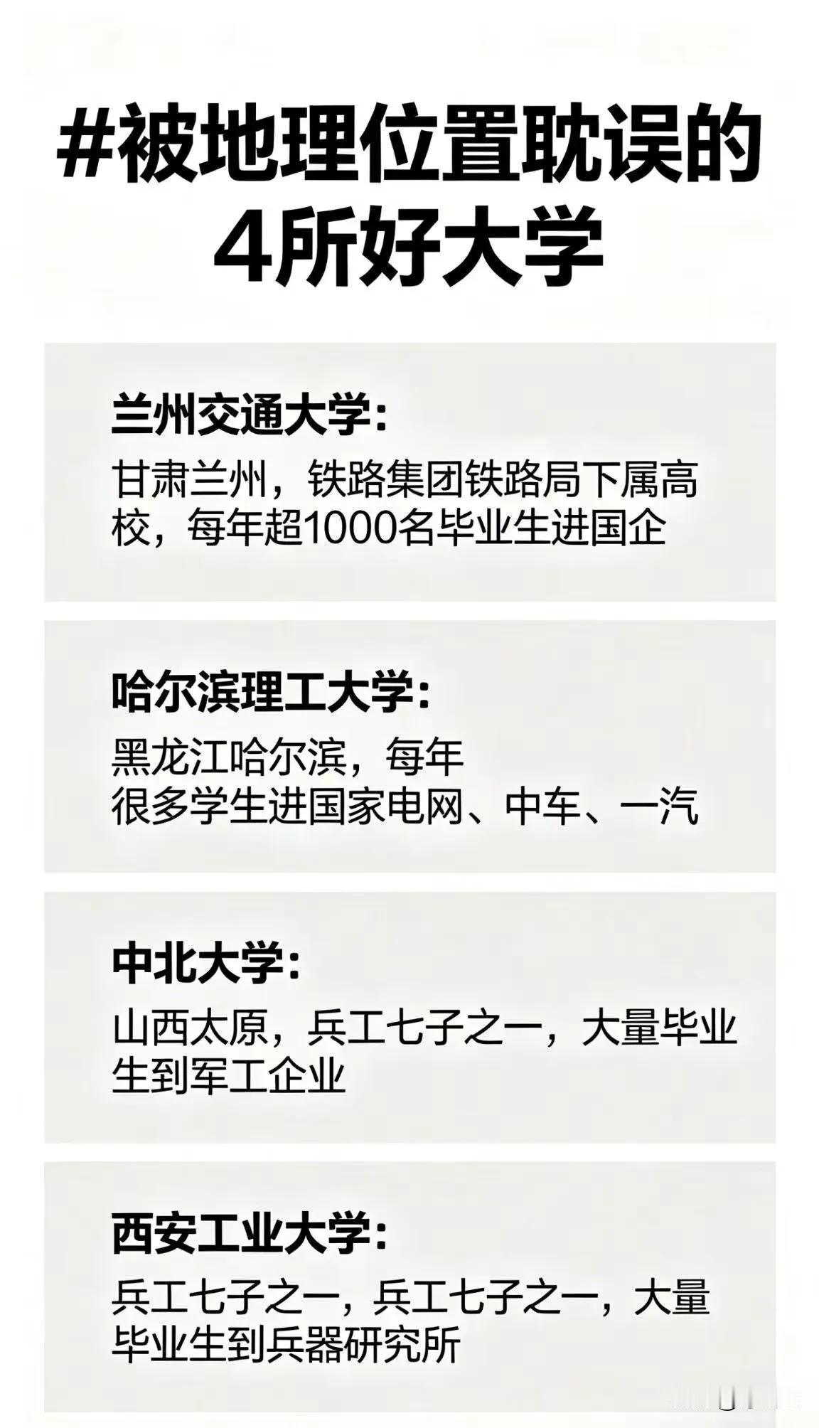 西北捡漏四小龙！考上就是赚大发了！快来收藏！毕业生很容易拿优质央企offer！?