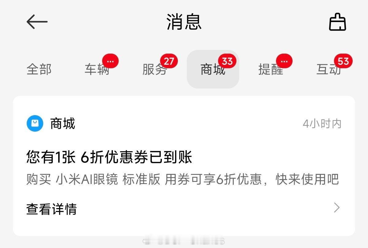 小米汽车APP发了张AI眼镜六折券，到手1019元，基本等于原价的一半了，很值。