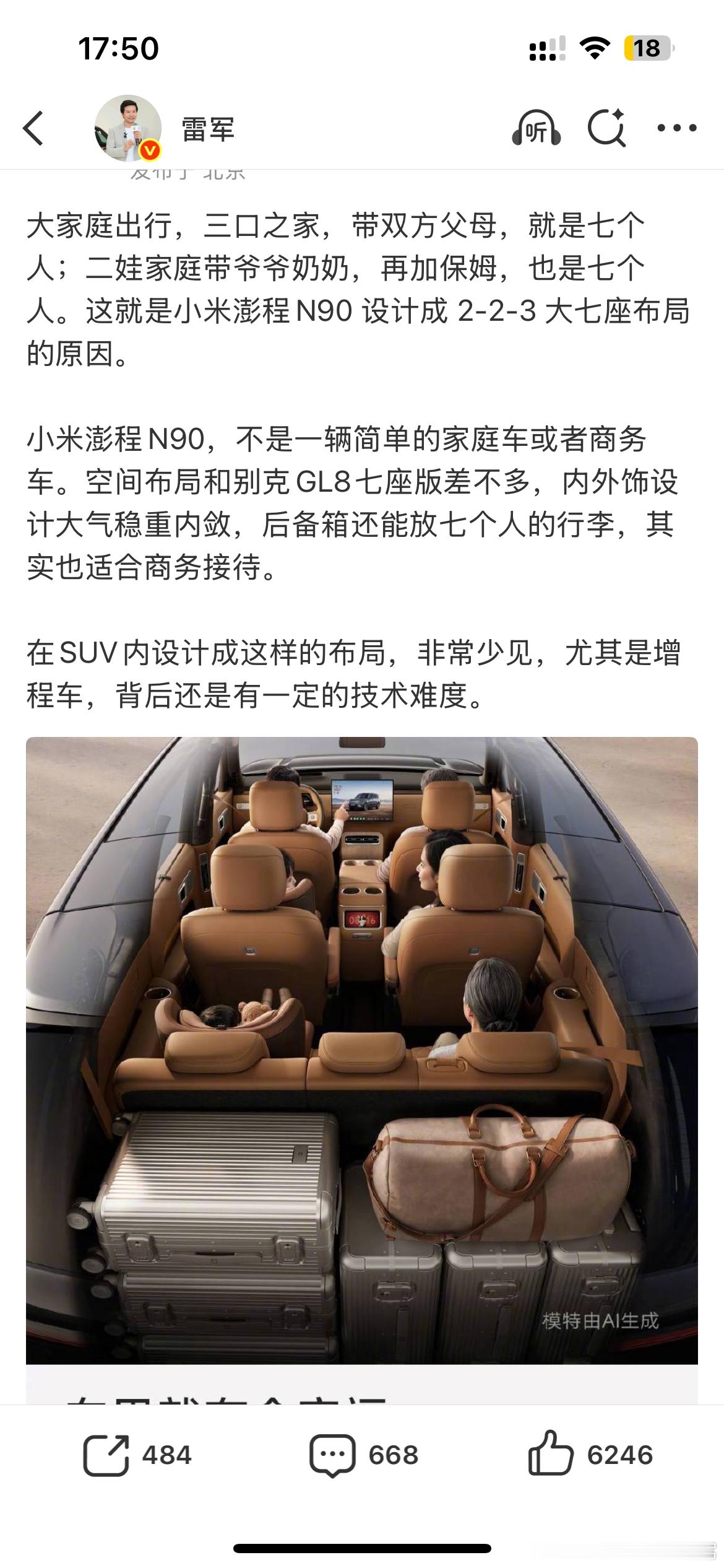 最早在蔚来第一代es8上我就有个疑问 没啥7座不能像mvp一样 后排坐三个人呢 