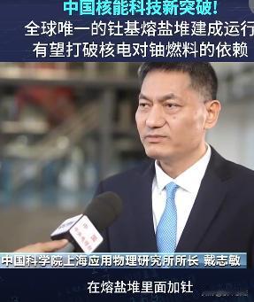 🌿艹，逆天了！
🐮呀！钍基熔盐！
整体国产化率超90%，关键设备100%自主