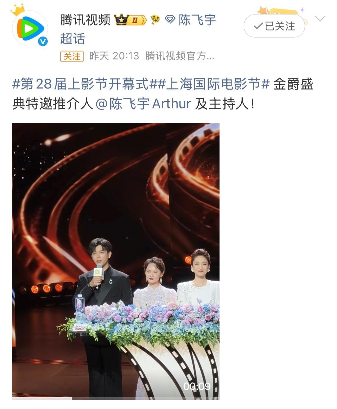 陈飞宇继金鸡奖开幕式主持人后，又担任上海电影节金爵盛典主持人，100%原音的台词
