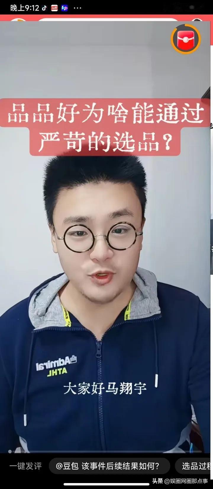 马翔宇感觉自己又挖到东西了！
马翔宇发布视频称，山东“品品好”公司今年被海关查出