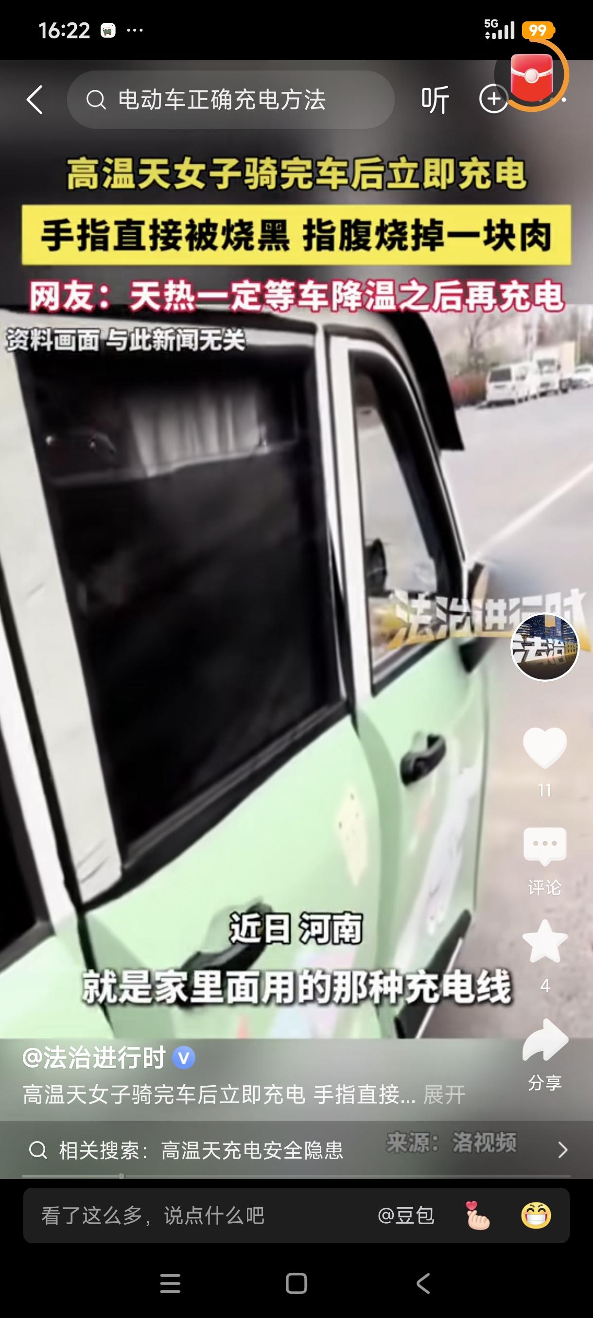 正午艳阳高照，河南一女子有事急需出门，只能先拔掉正在充电的电动三轮车的电源，然后