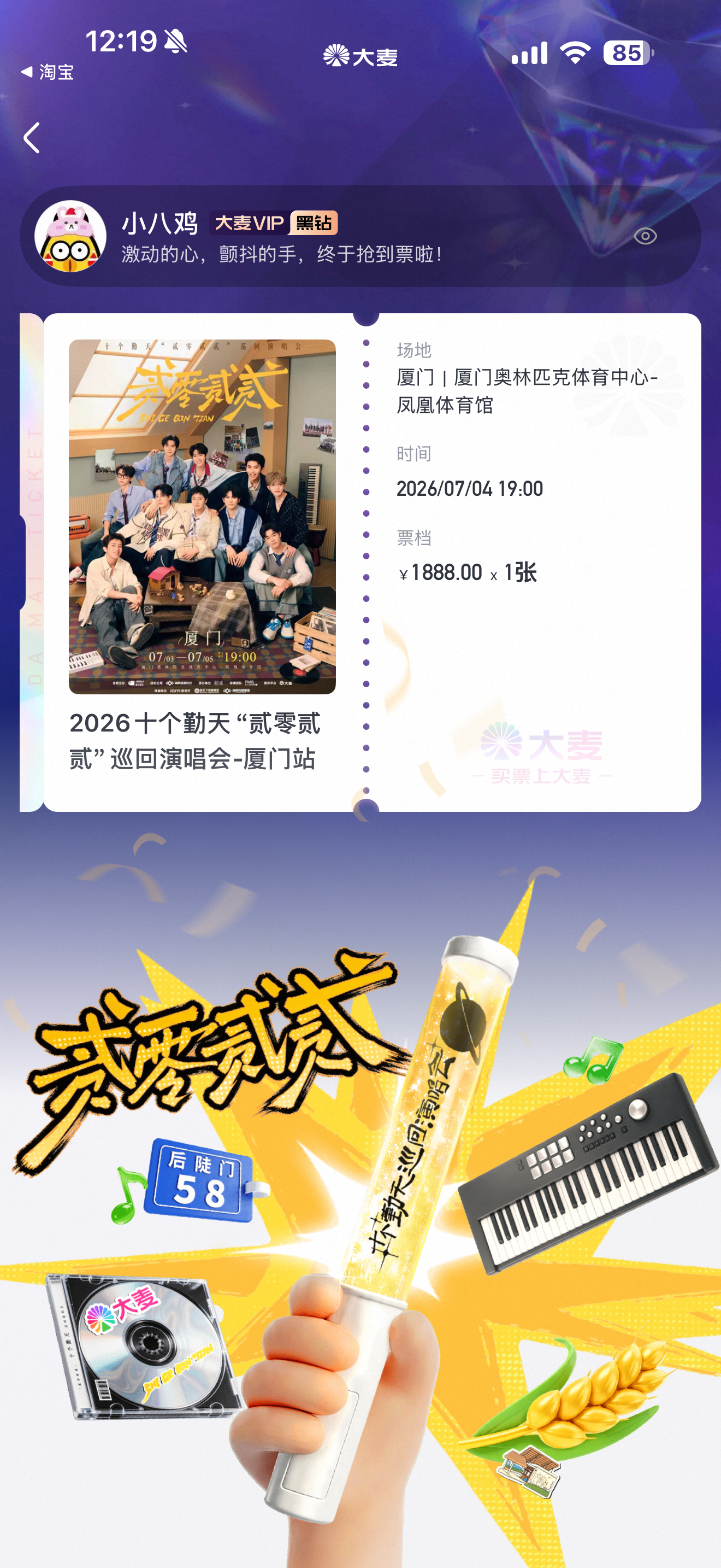 耶耶耶！！！厦门场全勤啦！！！三天都有票！！！十个勤天 🌾十个勤天贰零贰贰巡回