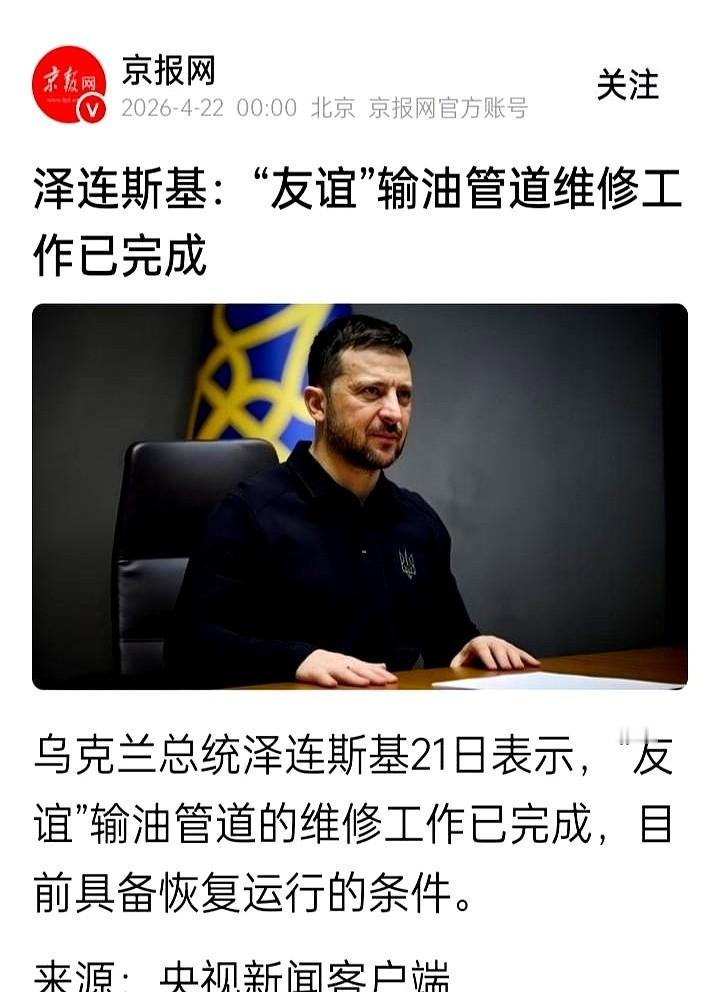 匈牙利总理欧尔班，隔空冲着基辅喊话，说那根叫“友谊”的输油管断了几个月，到底还修