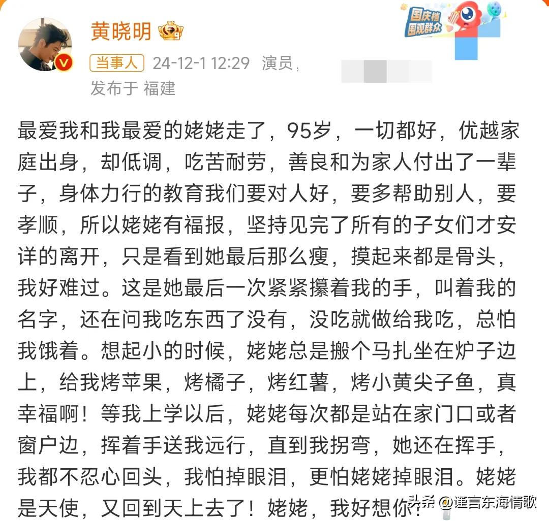 黄晓明发文悼念姥姥，能从文字中感受到他对姥姥的不舍。也让人感受到姥姥非常的疼爱他