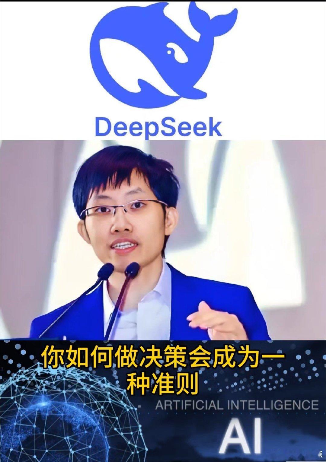 DeepSeek梁文锋一直低调干大事！网传最近梁文锋正主导公司首轮融资（拟约50