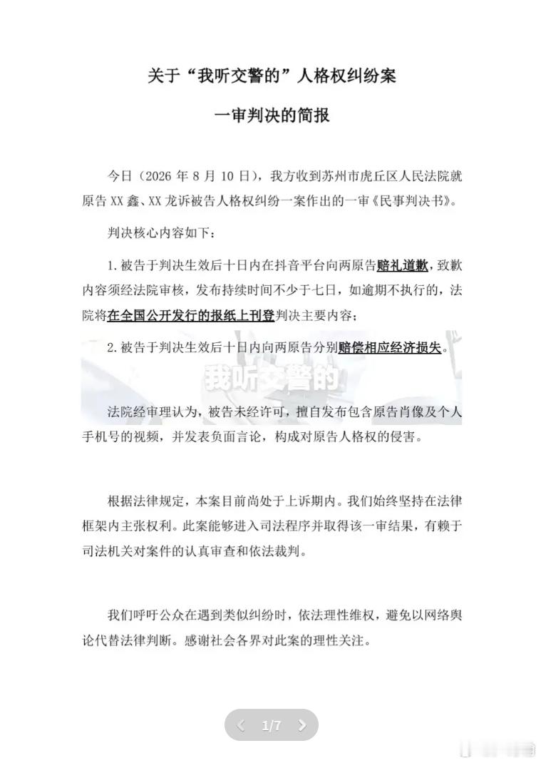 “我听交警的”案后续来了，男方胜诉其律师公布了相关信息 