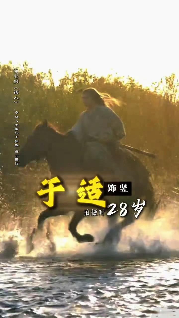 于适yosh于适镖人于适竖镖人 纵马江湖快意恩仇，天下第一的镖人舍美竖其谁！