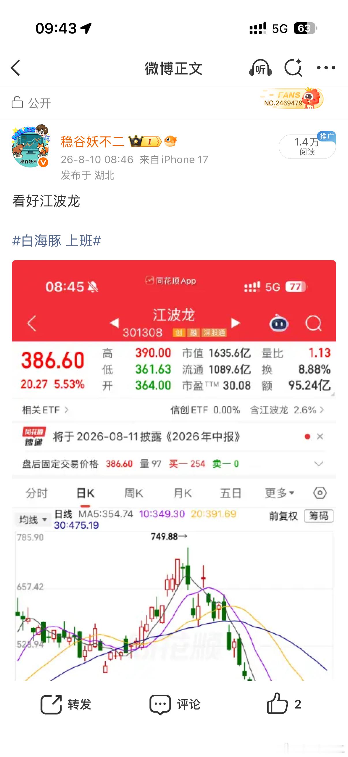 江波龙 sz301308[股票] 一下就升起来，参以的态度很强疑山西一医院实习护