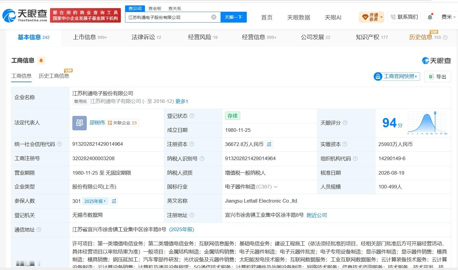 【利通电子增资至3.67亿 增幅约40%】财报研究社Pro讯，天眼查App显示，