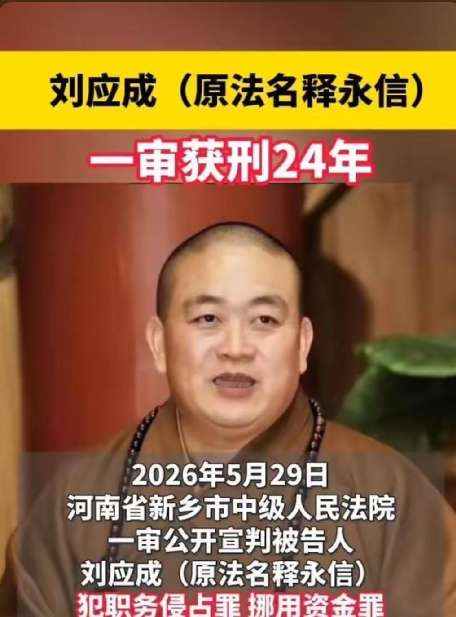 上亿资产侵占挪用、四罪叠加获刑24年！官方深度解读撕开宗教领域腐败病灶
 
国家
