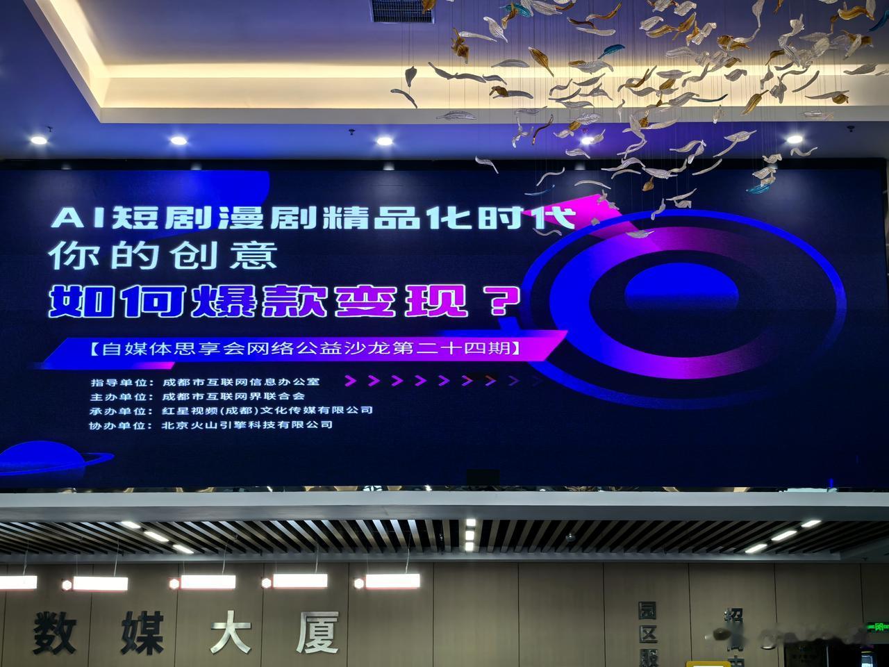 AI短剧漫剧精品化时代 你的创意如何爆款变现？
【自媒体思享会第24期】网络公益