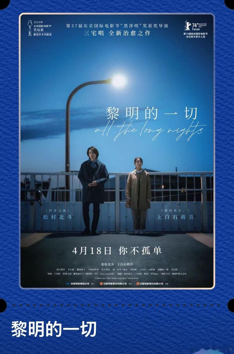 电影黎明的一切，真温暖啊，温暖到让人想哭，每个人的关系都是恰到好处，哪怕最后的分
