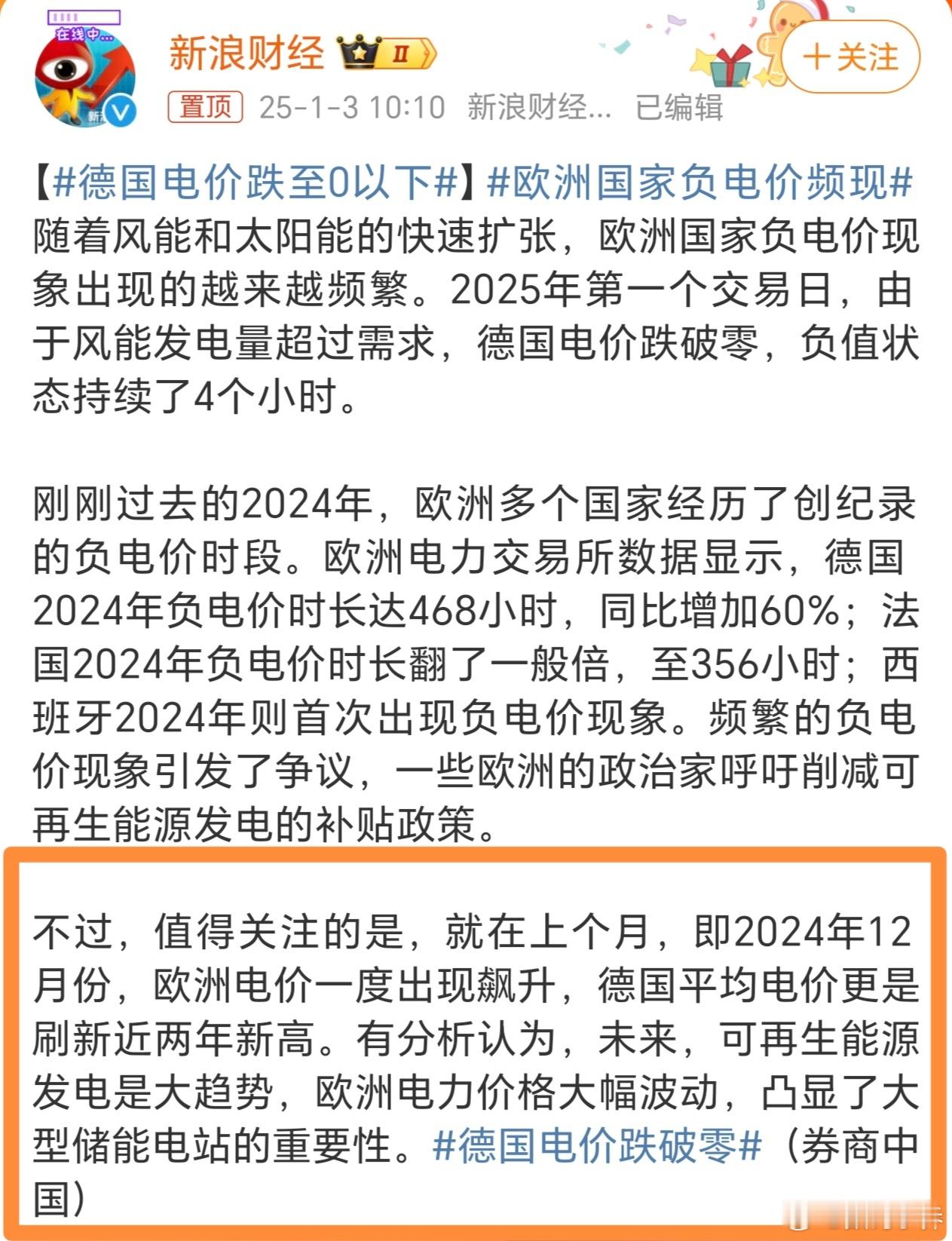 德国电价跌至0以下 什么意思，用电不用给钱？但是又说上个月欧洲电价一路飙升，德国