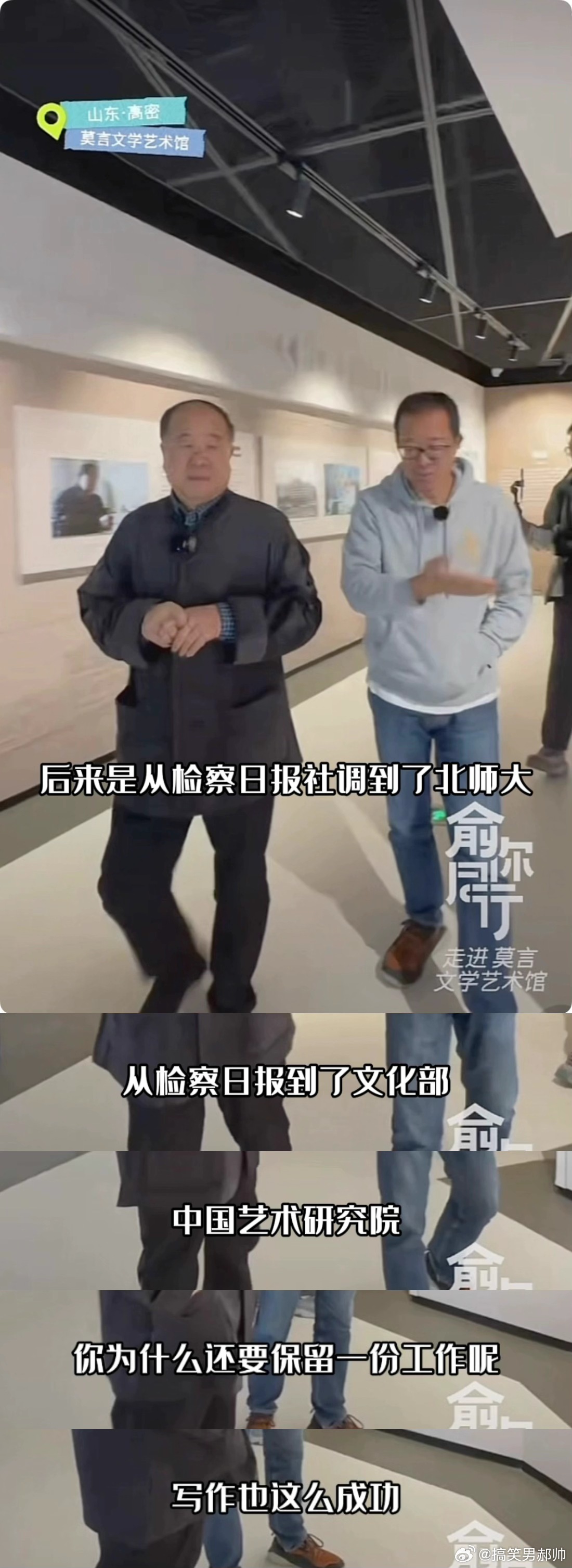 #俞敏洪同莫言走进高密文学艺术馆# 俞敏洪和莫言都好有意思啊哈哈哈 莫言不愧是咱