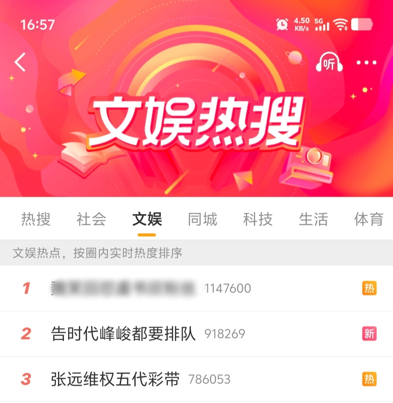哈哈哈热搜文娱2是文娱3的回应吗 
