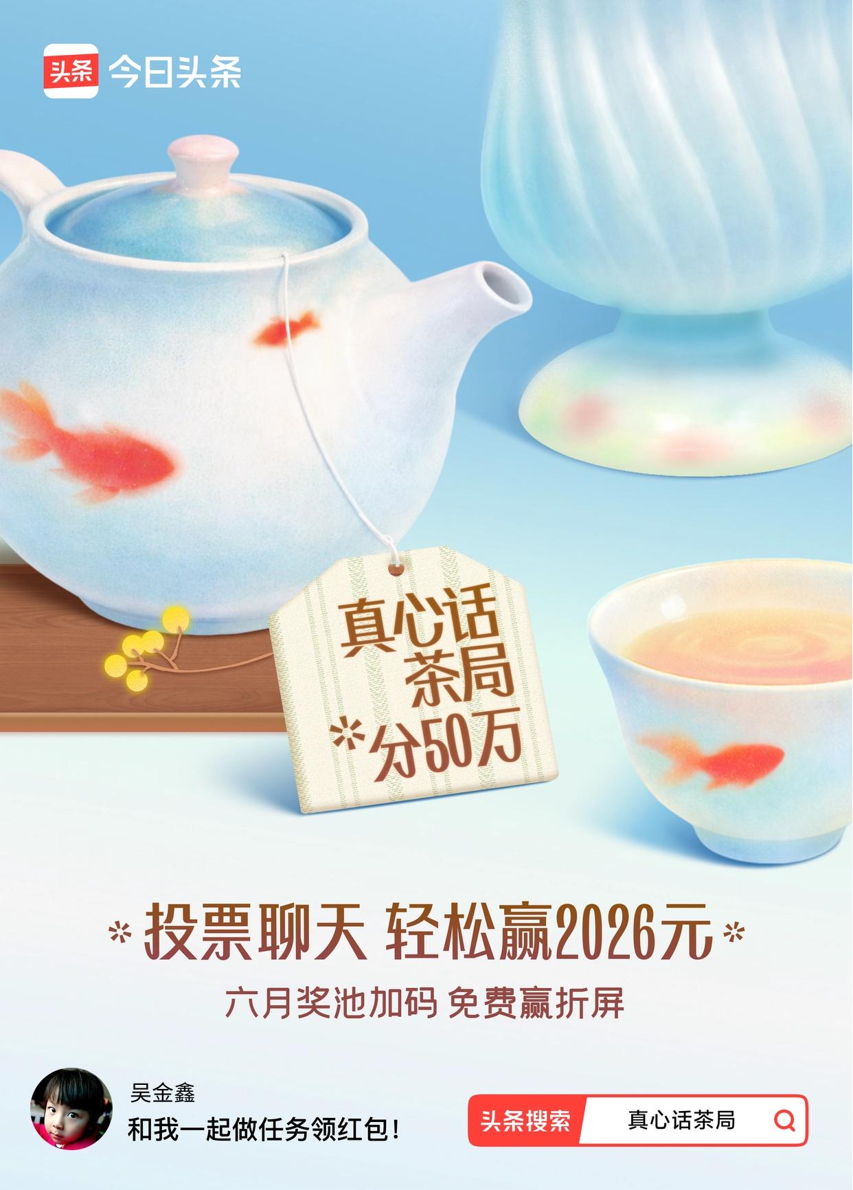 【真心话茶局】活动又上新啦，6月红包天天有，这谁能拒绝啊！果断点进去领红包。最近