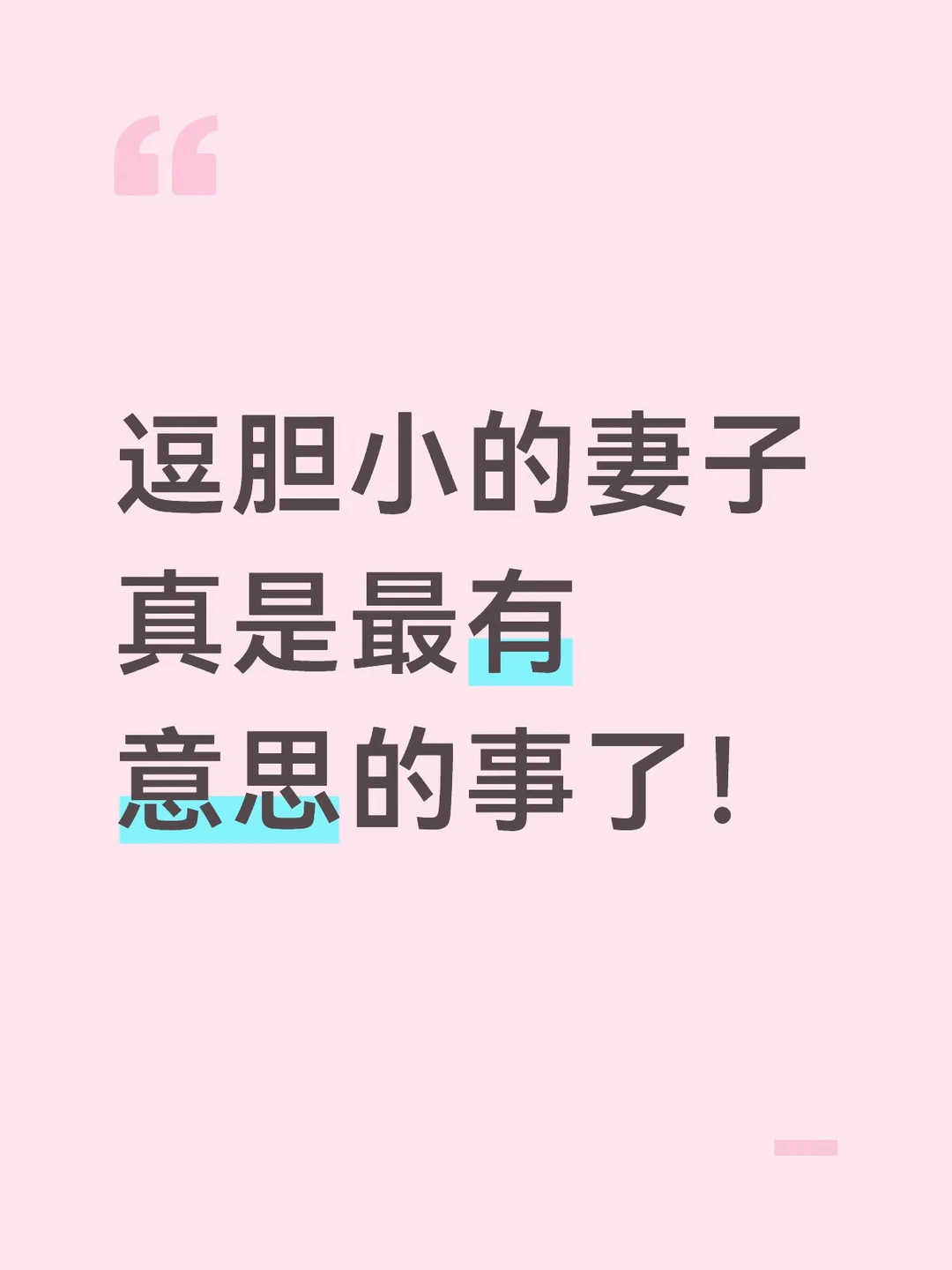 爱妻躺在地上的凉席上说好热啊 我看了一眼空调 没关 嗯了一声 她看看我...