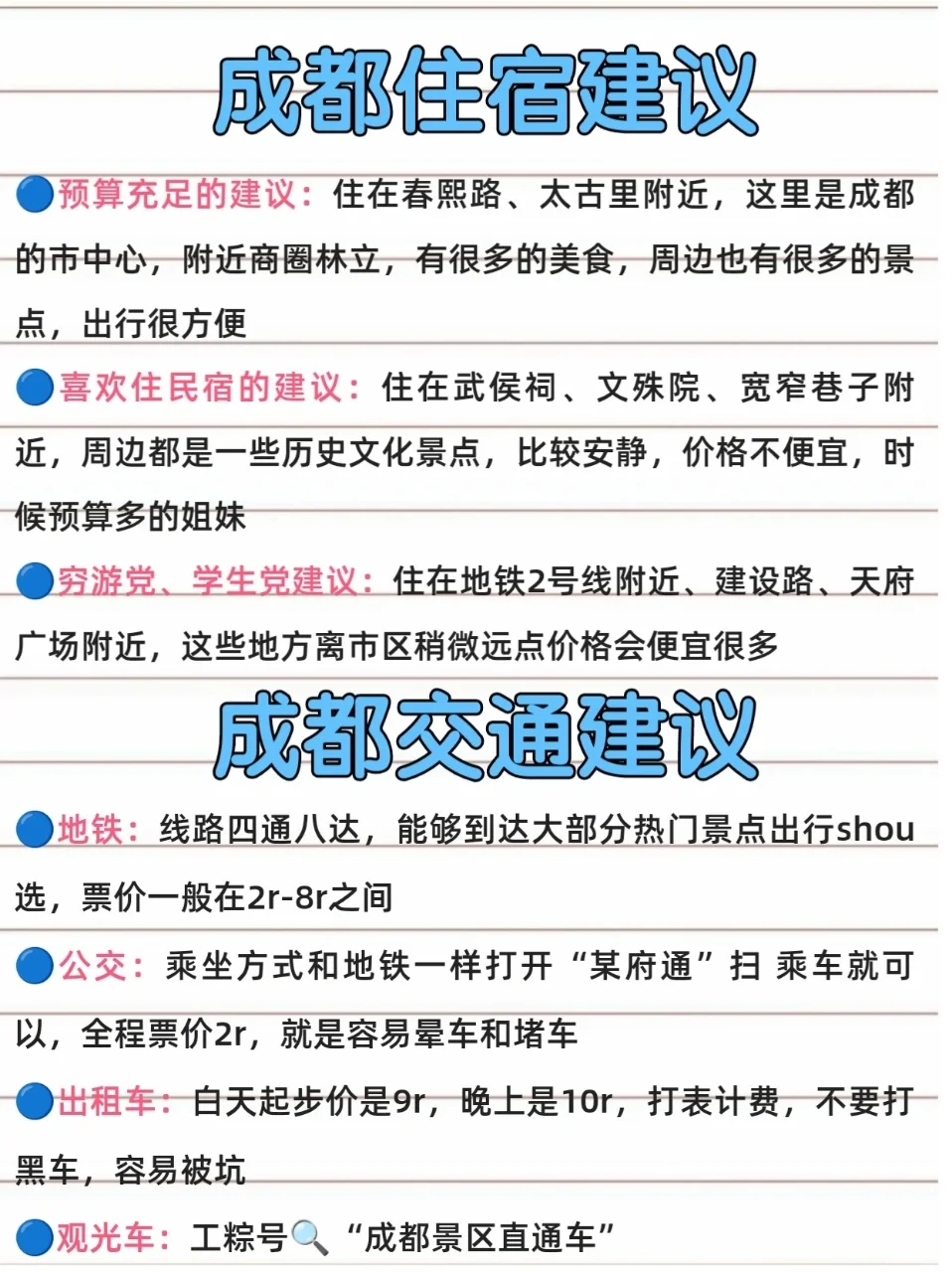 成都7-9月暑假现状！超全3天2夜景点行程攻略