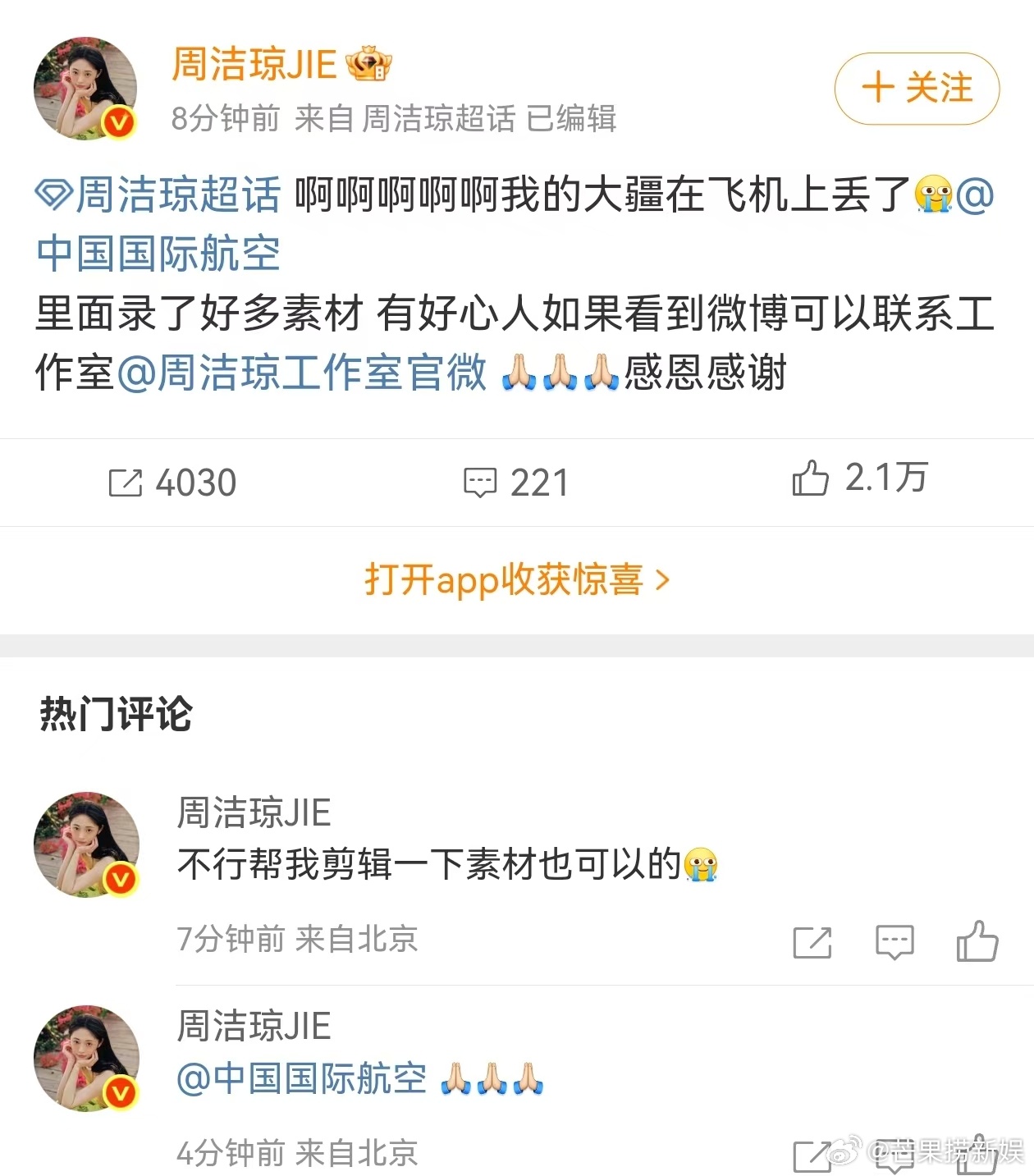 周洁琼全网找大疆周洁琼丢的大疆里拍了什么 看到周洁琼全网找大疆，隔着屏幕都能够感