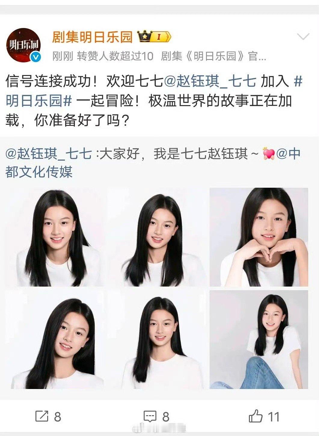 七七刚签公司就进组《明日乐园》不上学了吗？ 