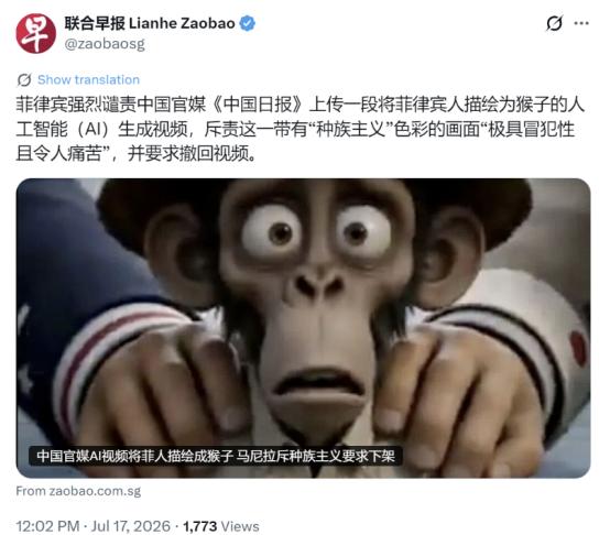 菲律宾这回是真急眼了！就因为《中国日报》发了个AI猴子视频，副外长亲自召见中国大