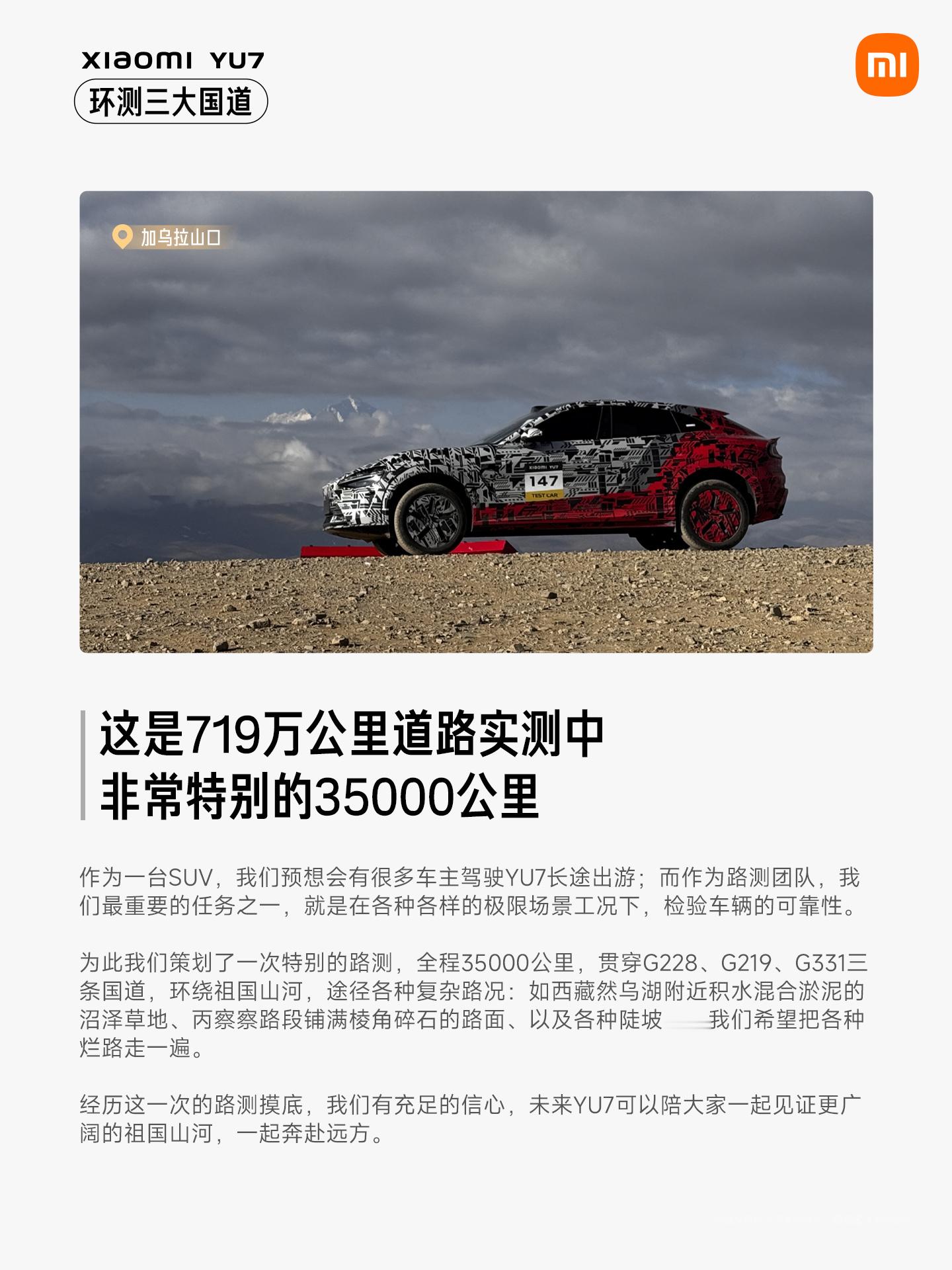 极限工况35000公里是真的牛批，车子跑在路上就是最好的广告，YU7能够搞定这些